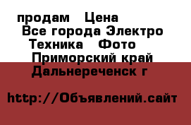 polaroid impulse portraid  продам › Цена ­ 1 500 - Все города Электро-Техника » Фото   . Приморский край,Дальнереченск г.